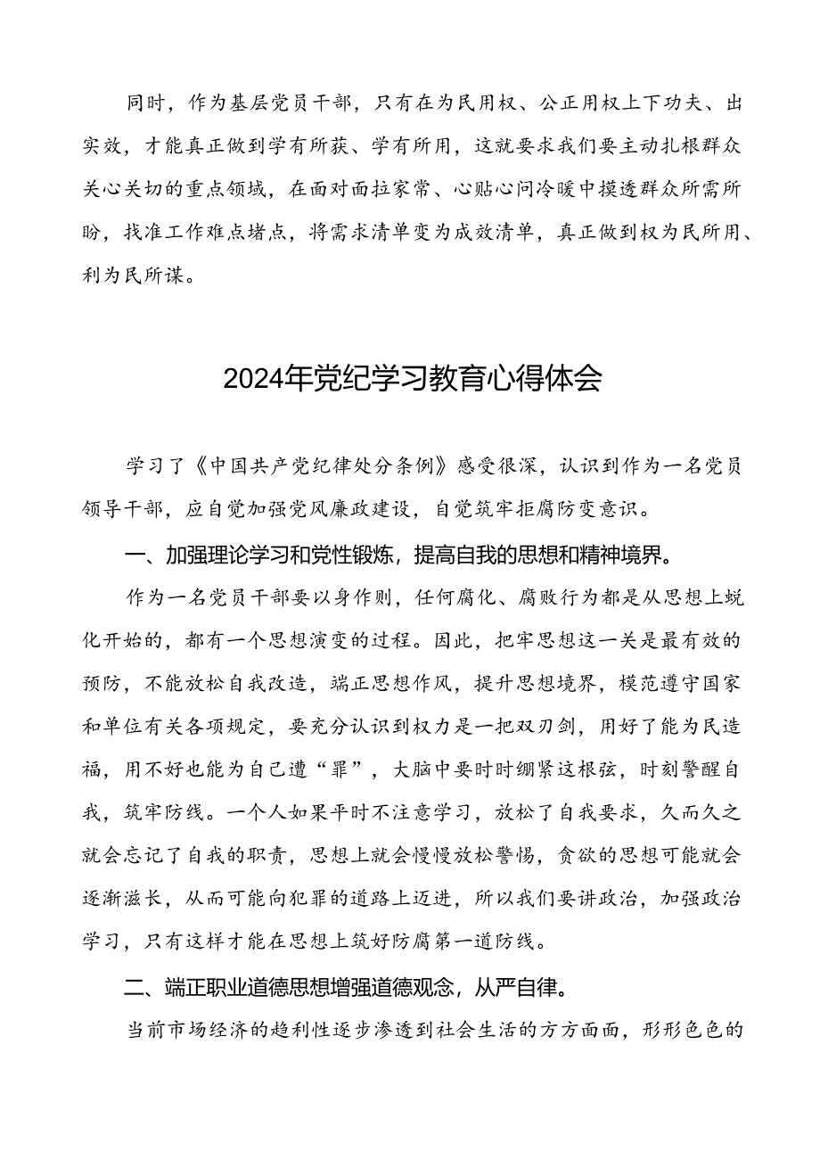 街道党员干部2024年党纪学习教育心得体会(二十一篇).docx_第3页