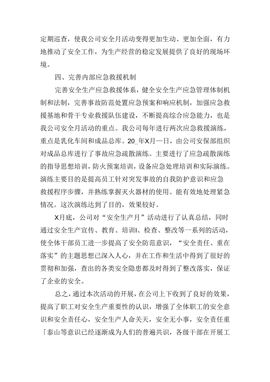 单位安全生产月活动工作总结.docx_第3页