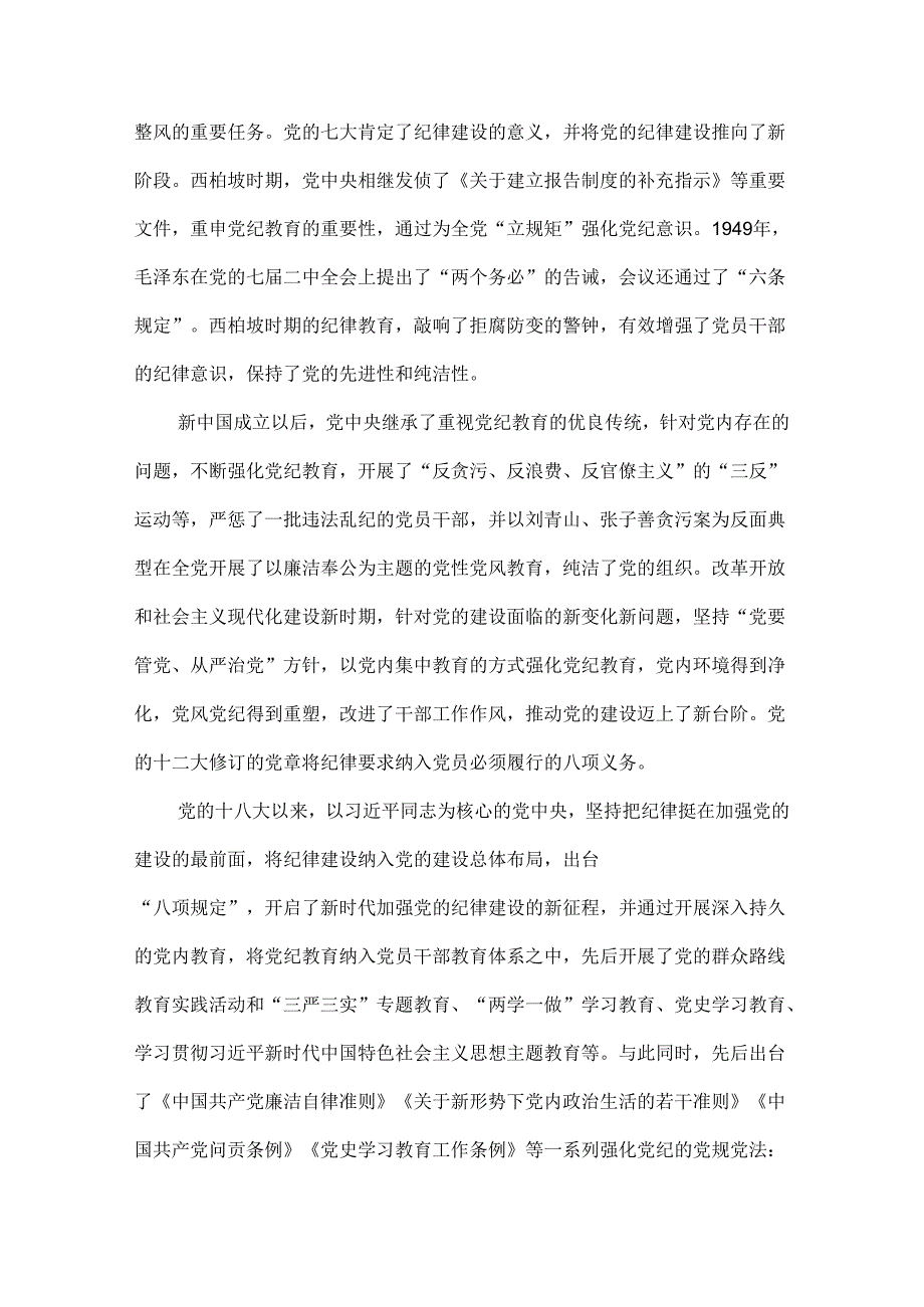 两篇：2024年深刻理解《中国共产党纪律处分条例》党纪学习教育专题党课讲稿.docx_第2页