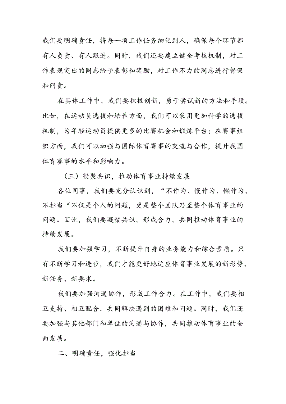 区体育局开展查找与整治“不作为 慢作为 懒作为 不担当”问题情况报告.docx_第2页