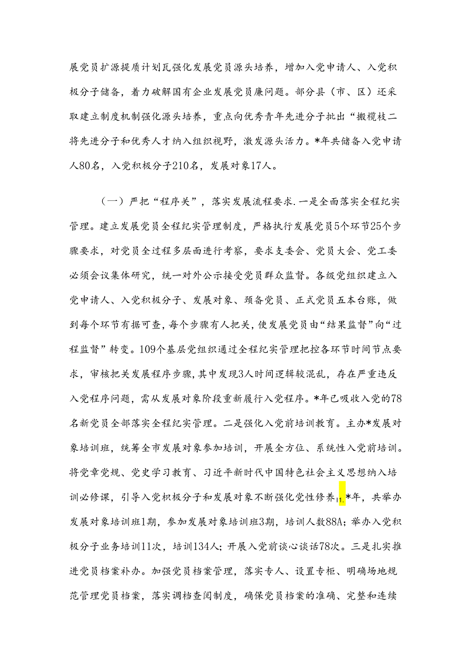 国资委党委关于严把发展党员质量关的整改落实情况报告.docx_第2页