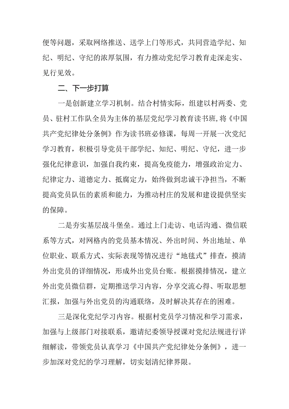 党支部党纪学习教育工作总结8篇.docx_第3页