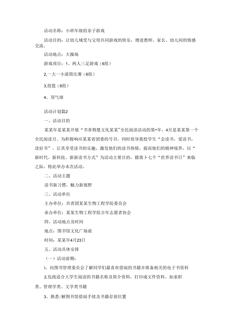 活动计划汇编7篇.docx_第2页