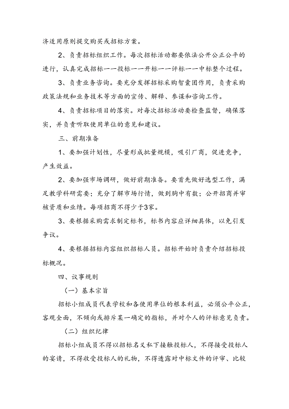 学校采购内控管理制度.docx_第3页