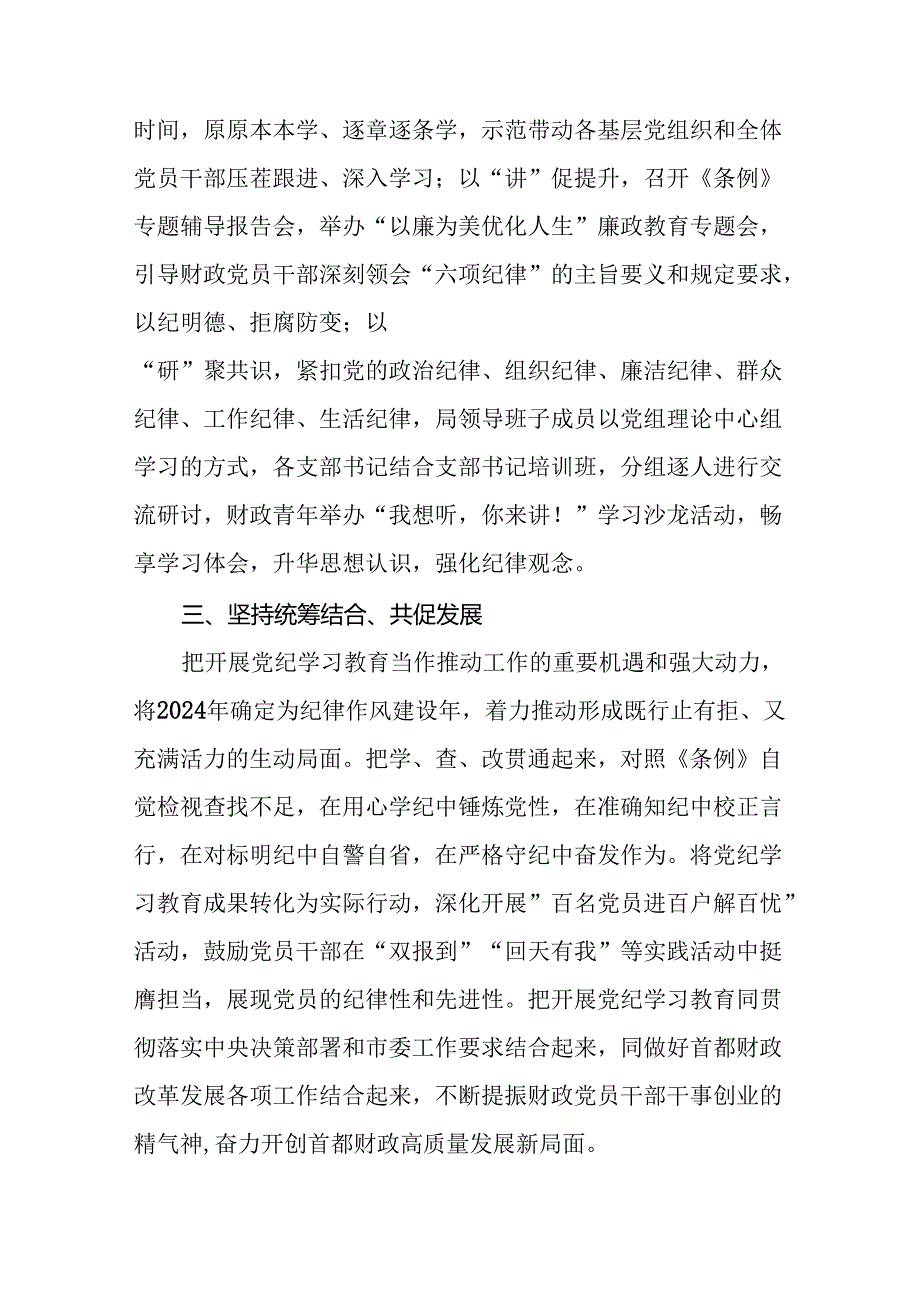 2024年党纪学习教育工作总结汇报(10篇).docx_第2页