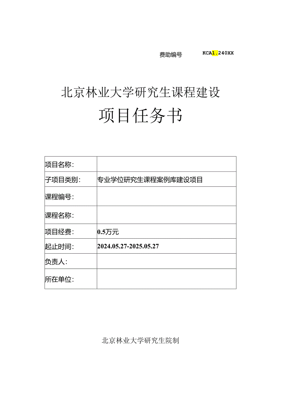 中国矿业大学教学名师奖评选办法（试行）.docx_第1页