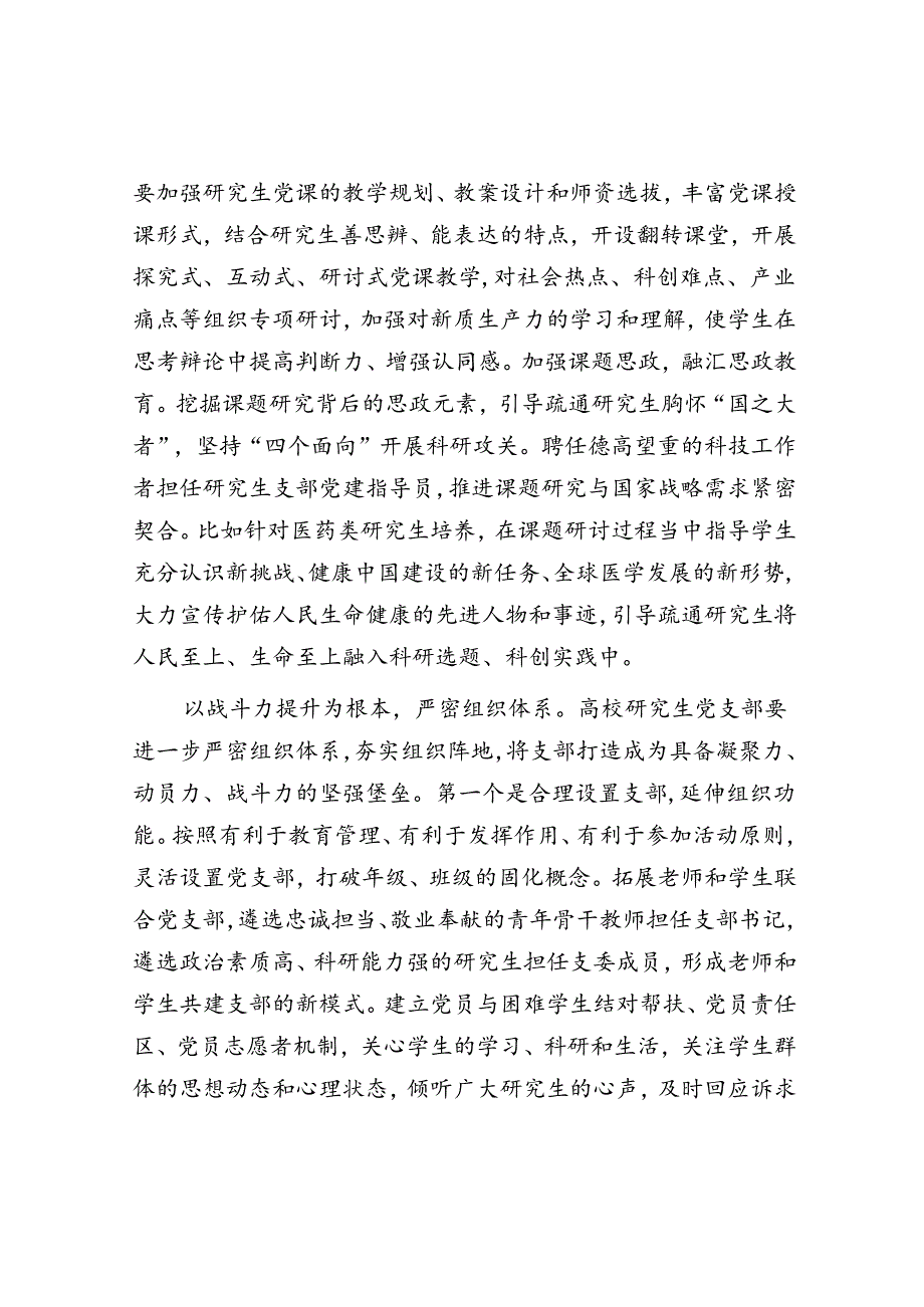 在高校党支部建设工作推进会上的汇报发言.docx_第2页