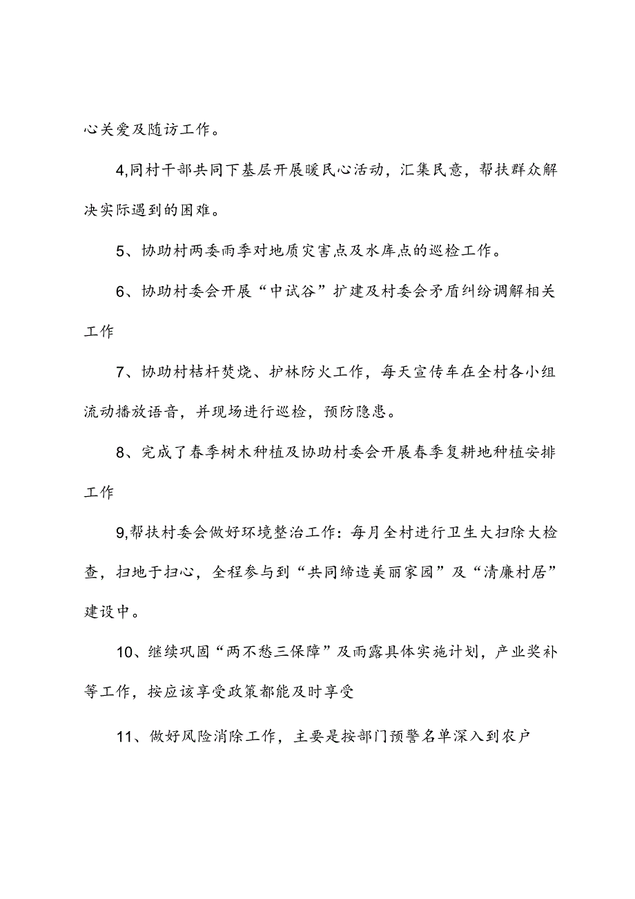 市林业局驻XX村乡村振兴工作队2024年上半年工作总结.docx_第2页