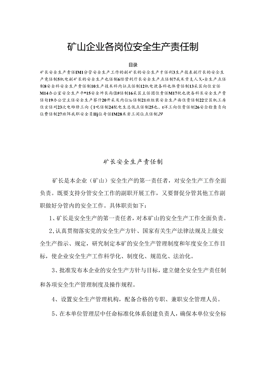 矿山企业各岗位安全生产责任制.docx_第1页