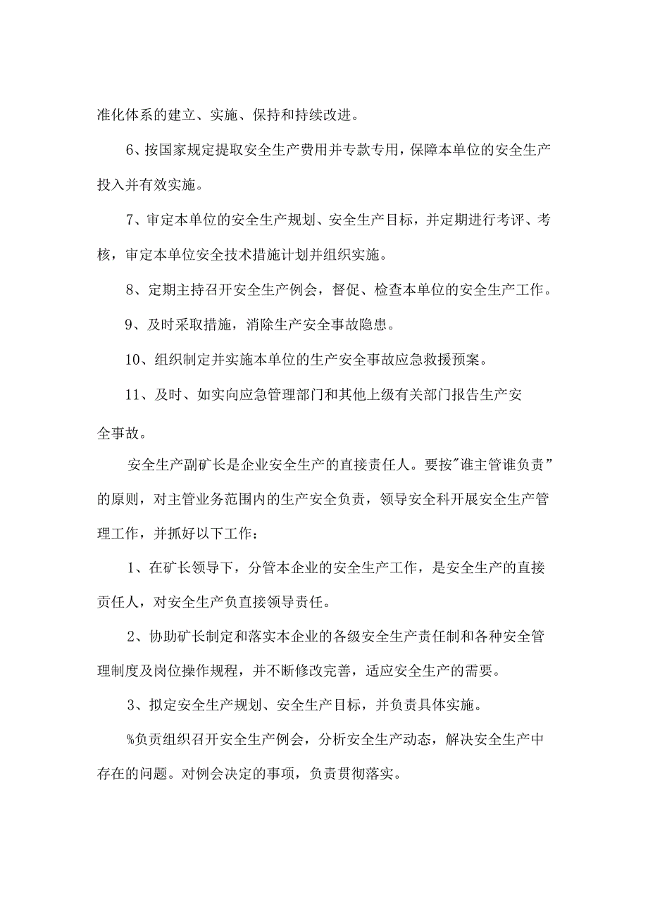 矿山企业各岗位安全生产责任制.docx_第2页