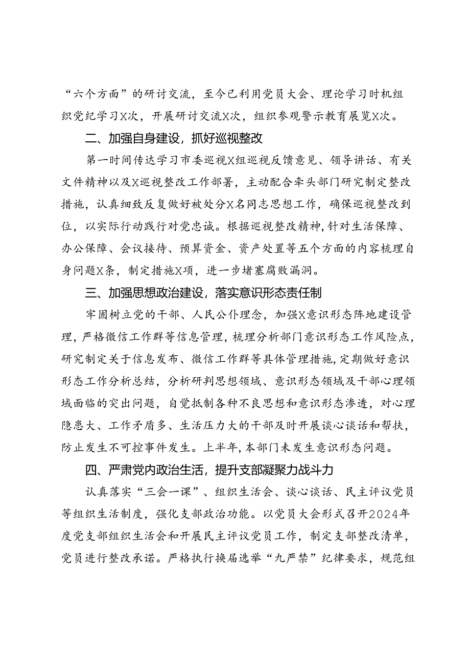 党支部2024年上半年党建工作总结.docx_第2页