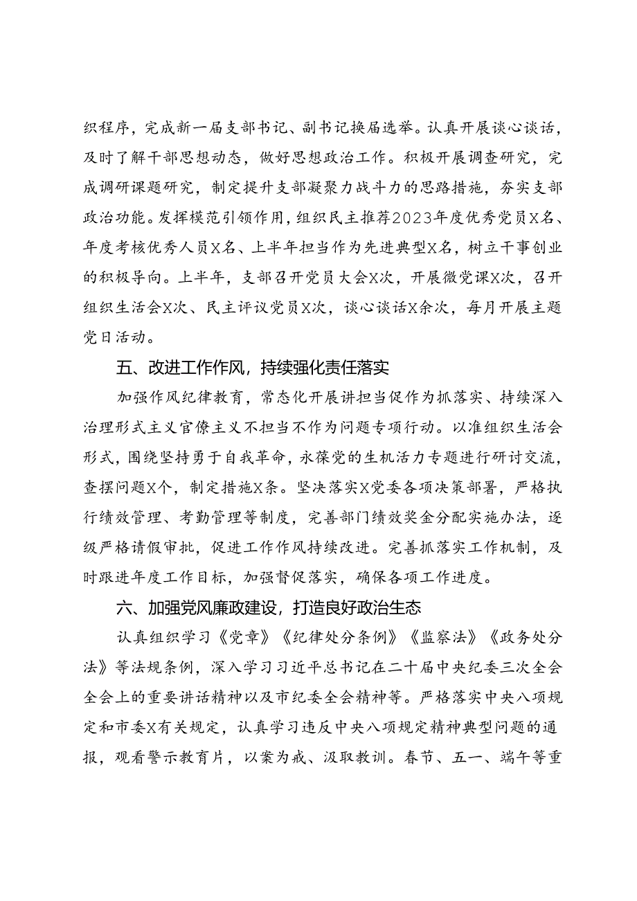 党支部2024年上半年党建工作总结.docx_第3页