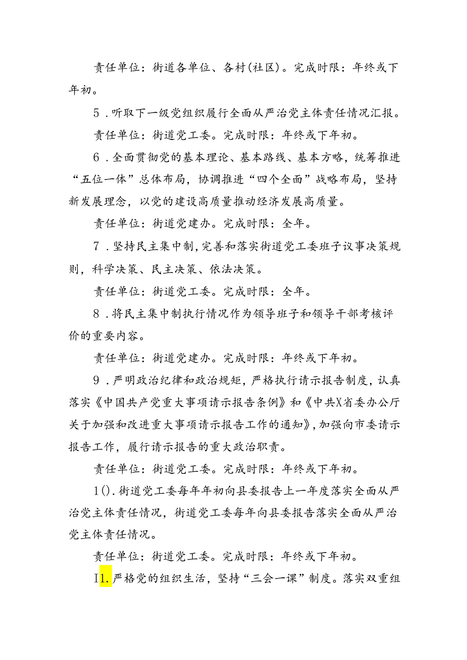 （7篇）2024年度落实全面从严治党主体责任工作计划工作方案（最新版）.docx_第2页