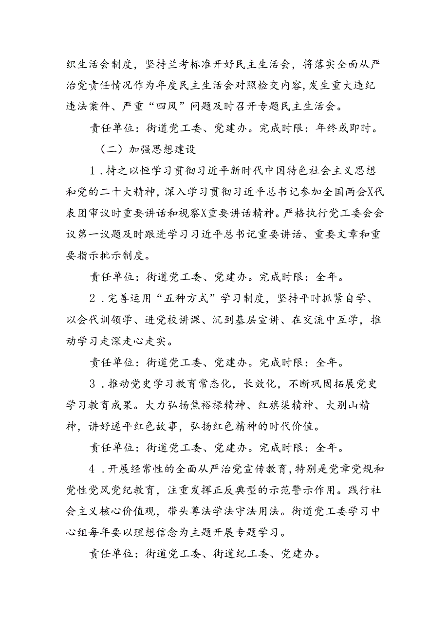 （7篇）2024年度落实全面从严治党主体责任工作计划工作方案（最新版）.docx_第3页