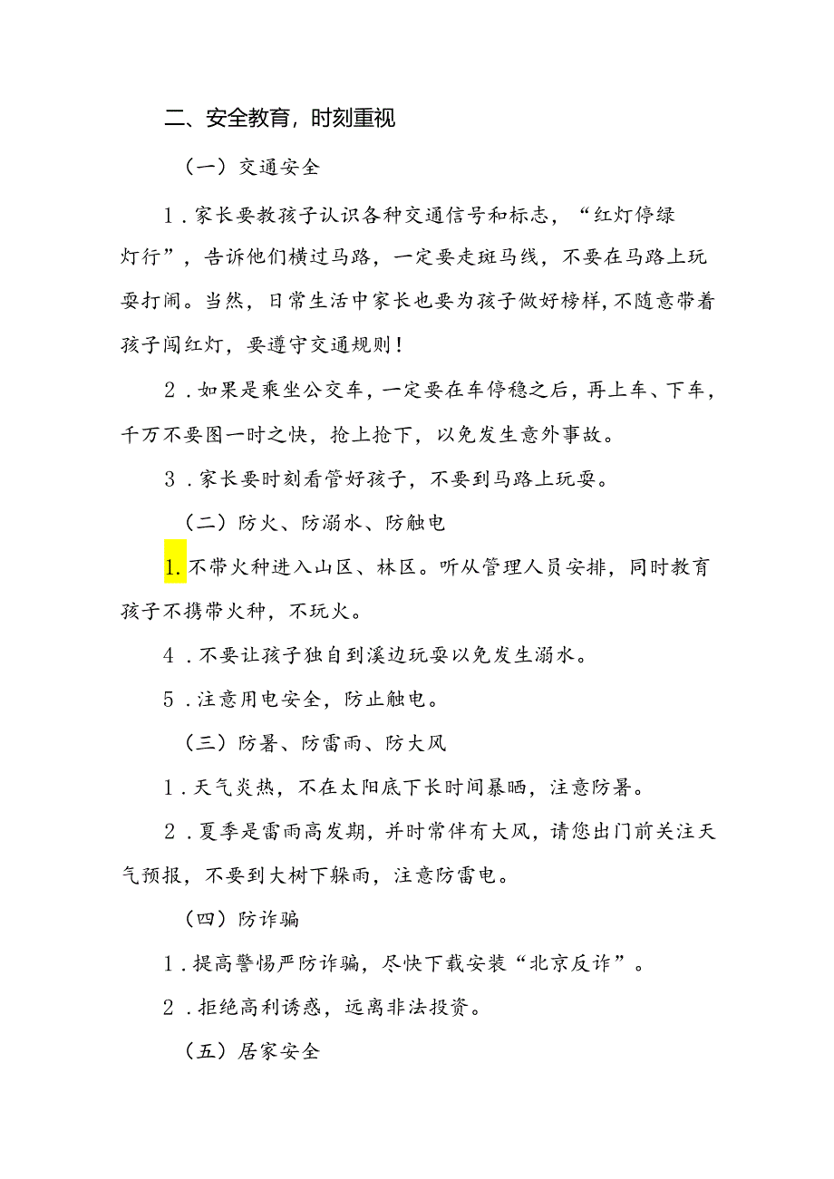 2024年幼儿园暑假致家长一封信最新范本十篇.docx_第2页