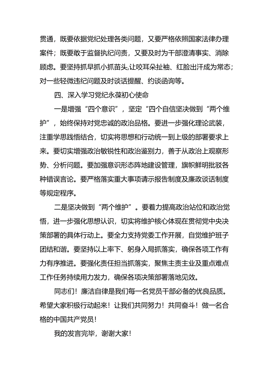 学习2024年党纪培训教育发言稿.docx_第3页