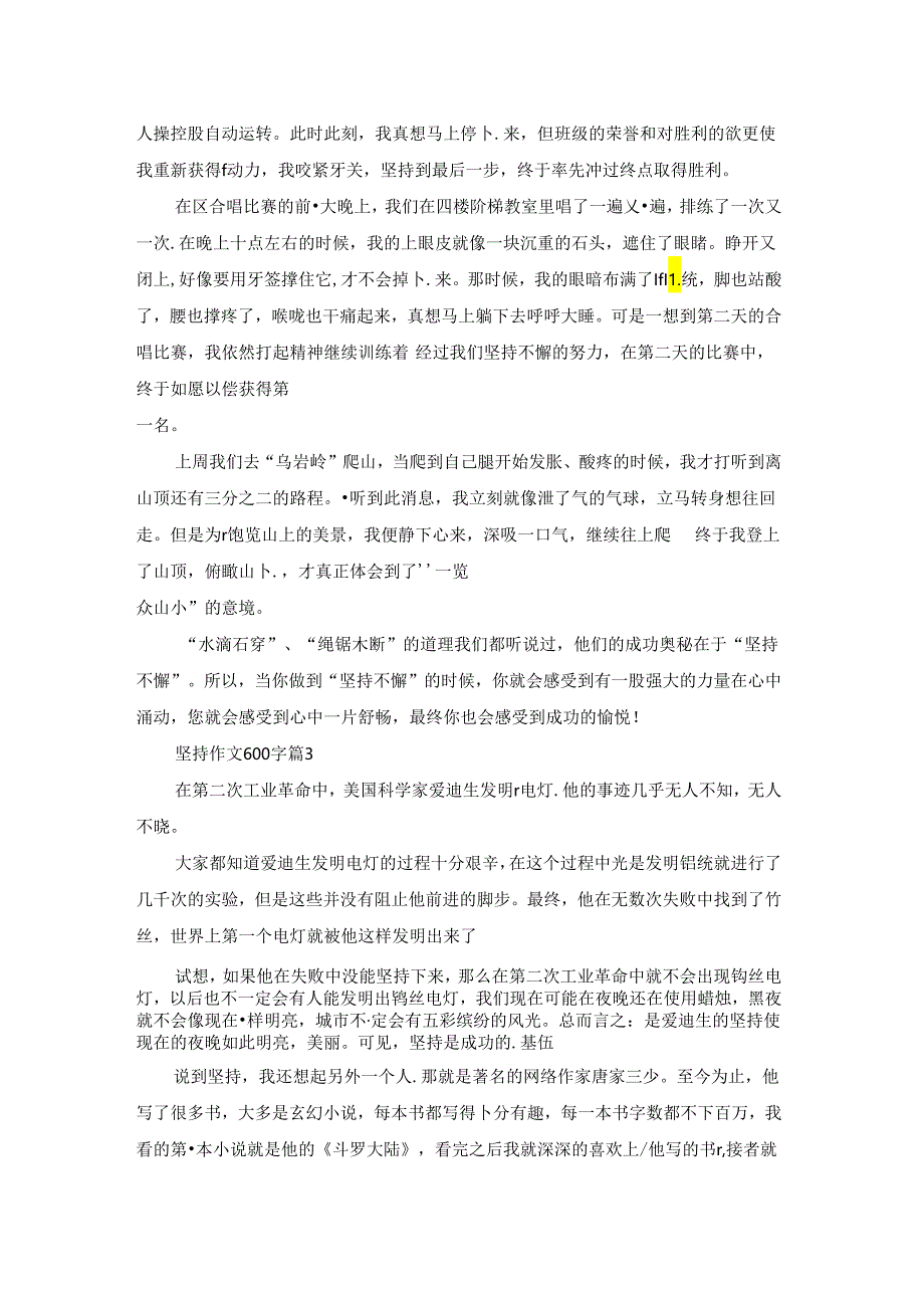 坚持作文600字汇编五篇.docx_第2页