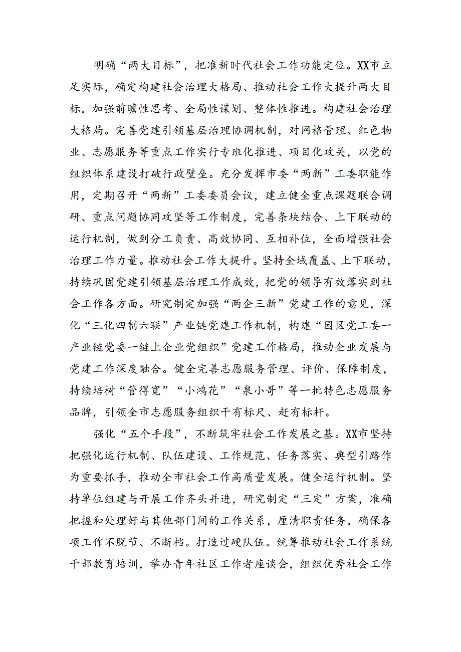 在县（市、区）党委社工部长专题座谈会上的汇报发言（2369字）.docx_第2页