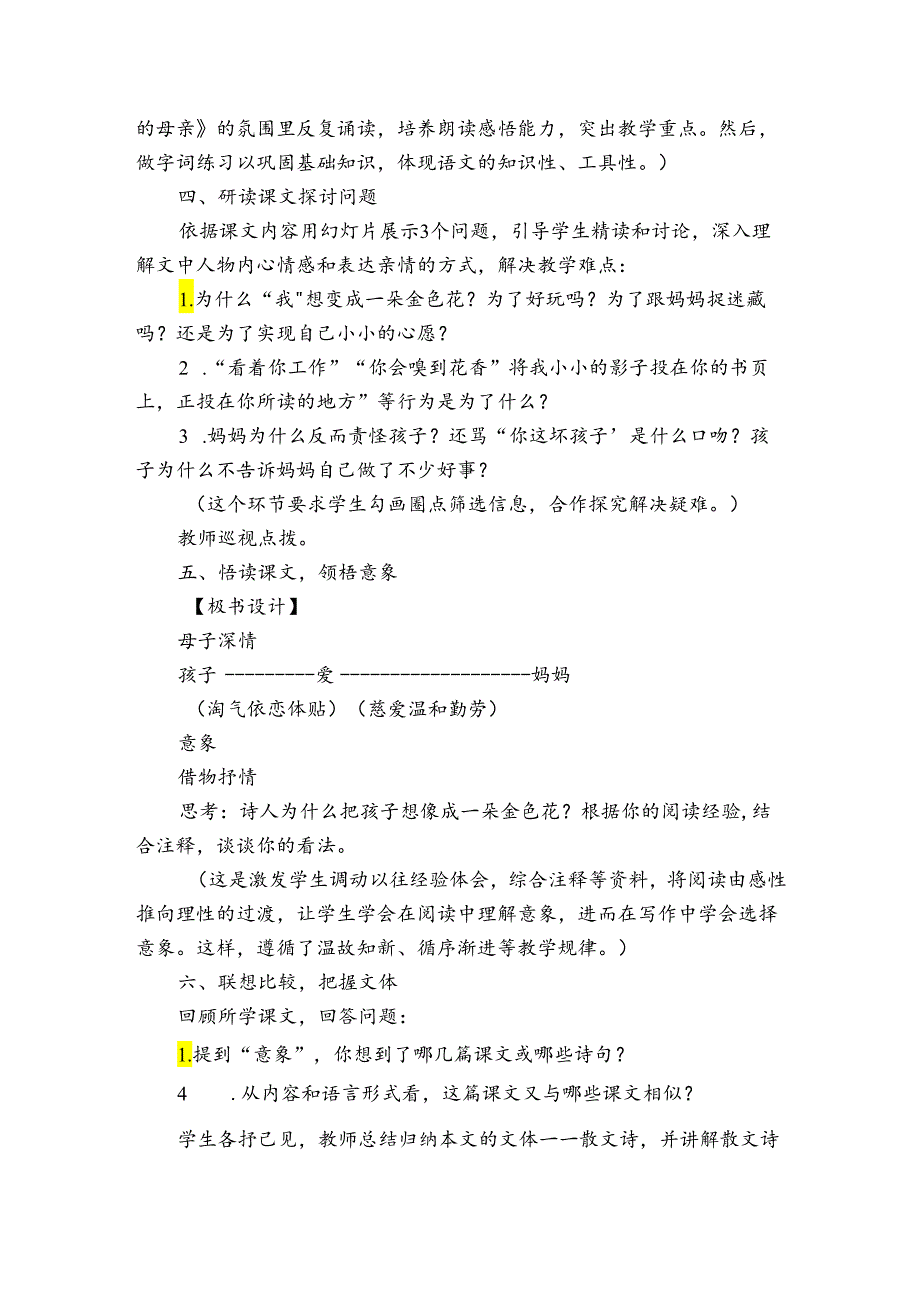 散文诗二首《金色花》公开课一等奖创新教学设计（优质课公开课一等奖创新教案）.docx_第2页