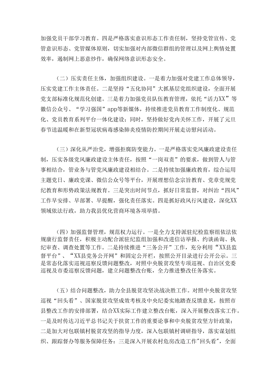 全面从严治党2024年工作总结八篇.docx_第3页