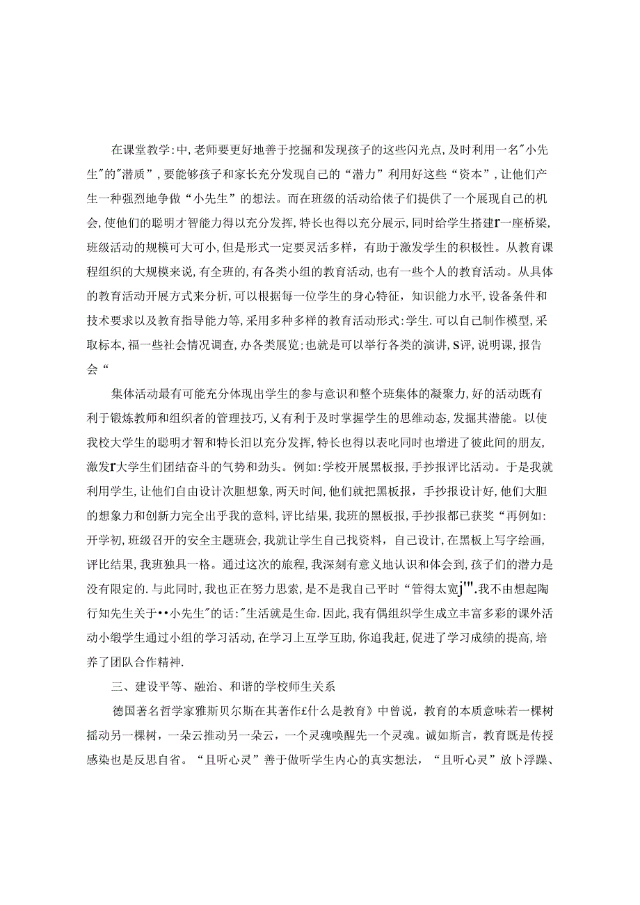 浅谈如何巧用“小先生制”引得班级管理的活水来 论文.docx_第3页