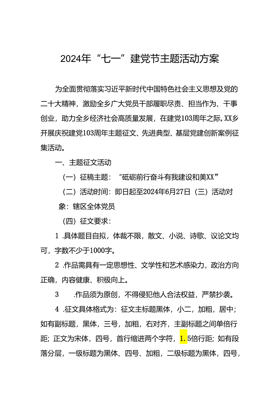 2024年七一庆祝建党103周年活动方案三篇.docx_第1页