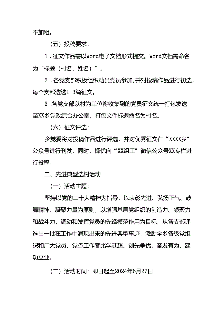 2024年七一庆祝建党103周年活动方案三篇.docx_第2页