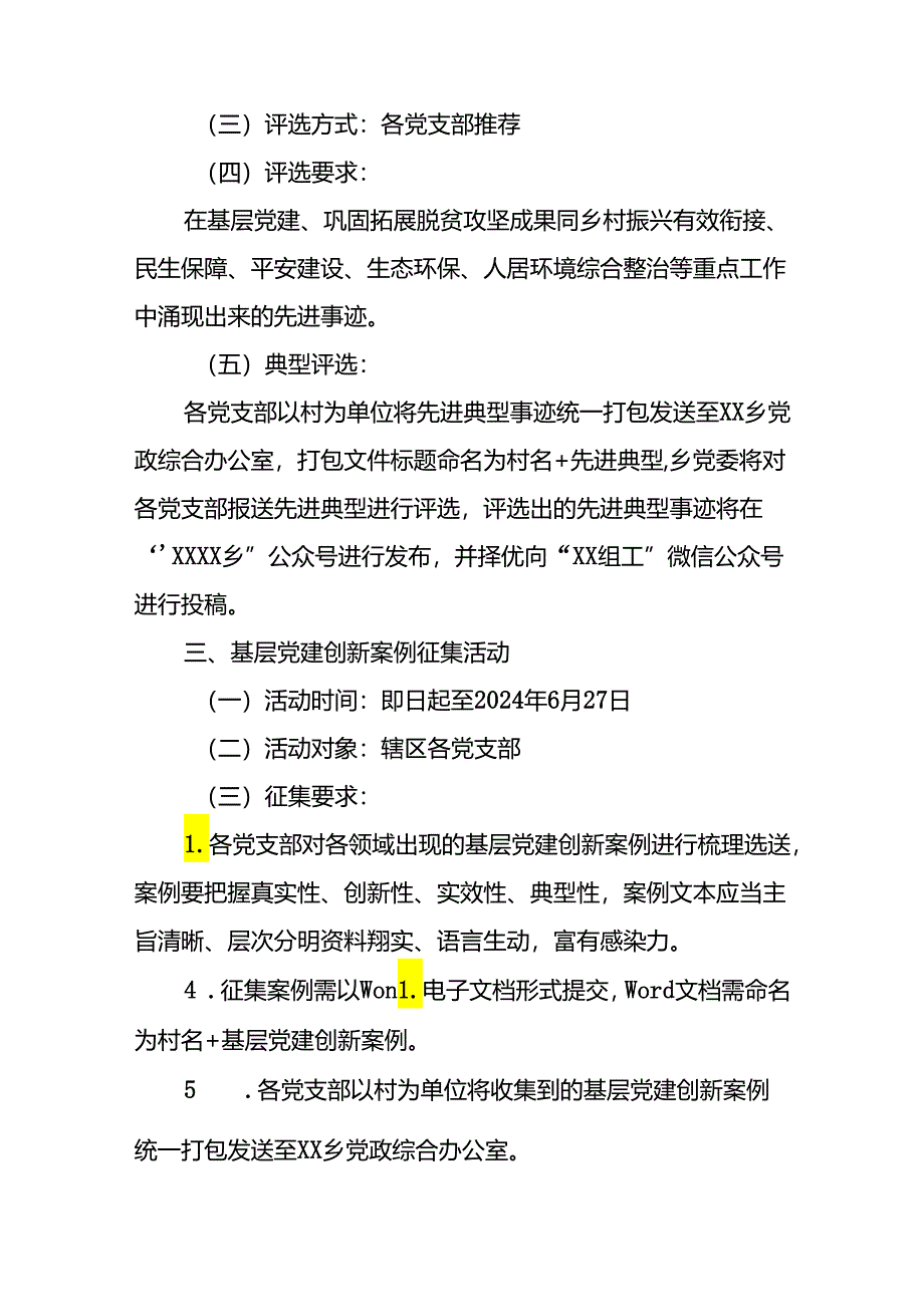 2024年七一庆祝建党103周年活动方案三篇.docx_第3页