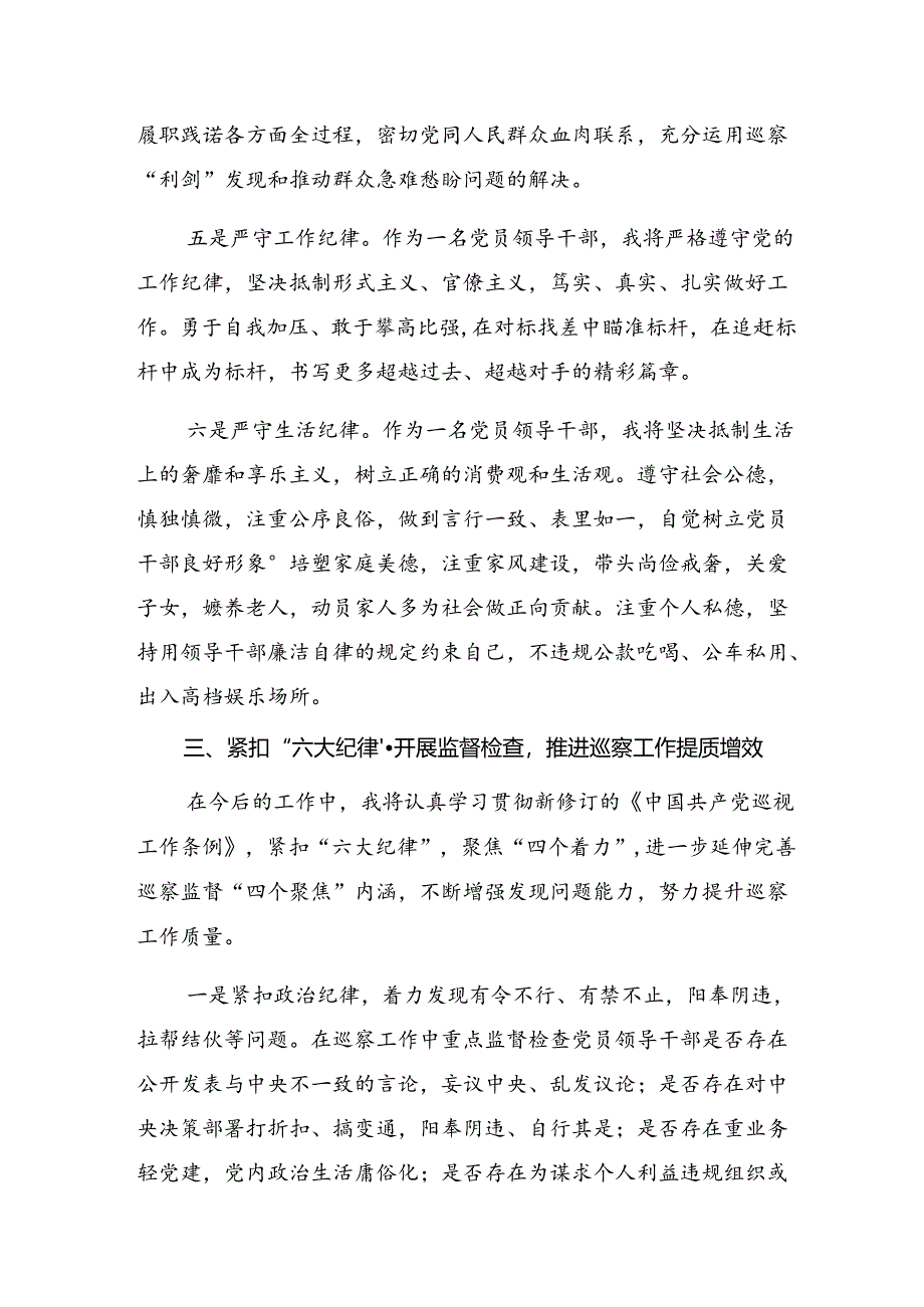 八篇关于深化2024年党纪学习教育专题读书班集中研讨交流会的研讨材料、心得体会.docx_第3页