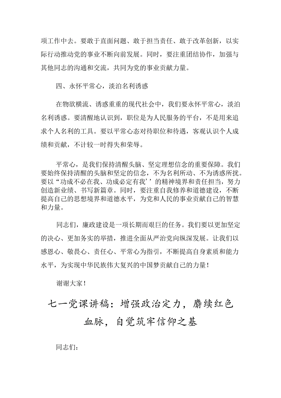 2024年七一建党103周年大会专题辅导党课报告（八篇）.docx_第3页