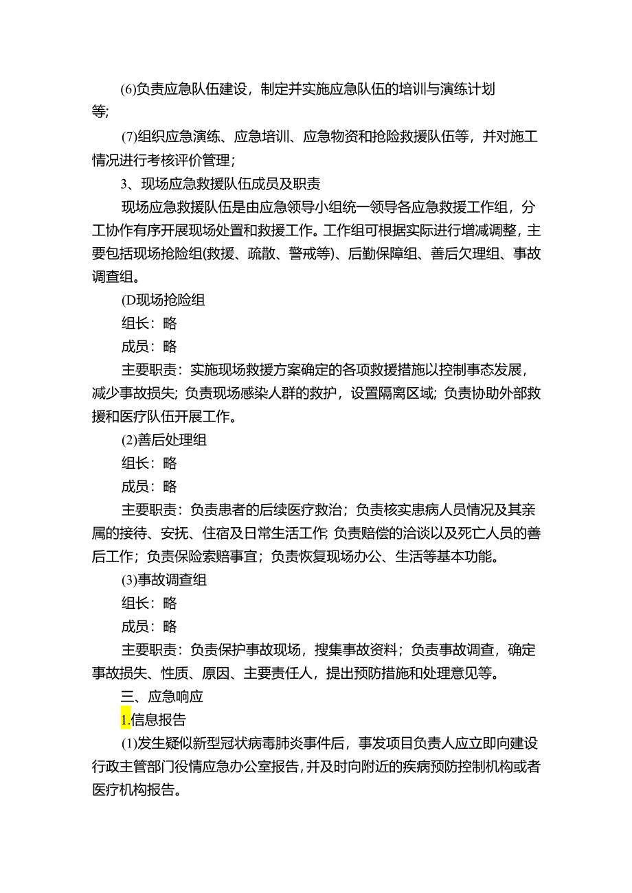 施工现场疫情防控应急预案范文七篇.docx_第3页