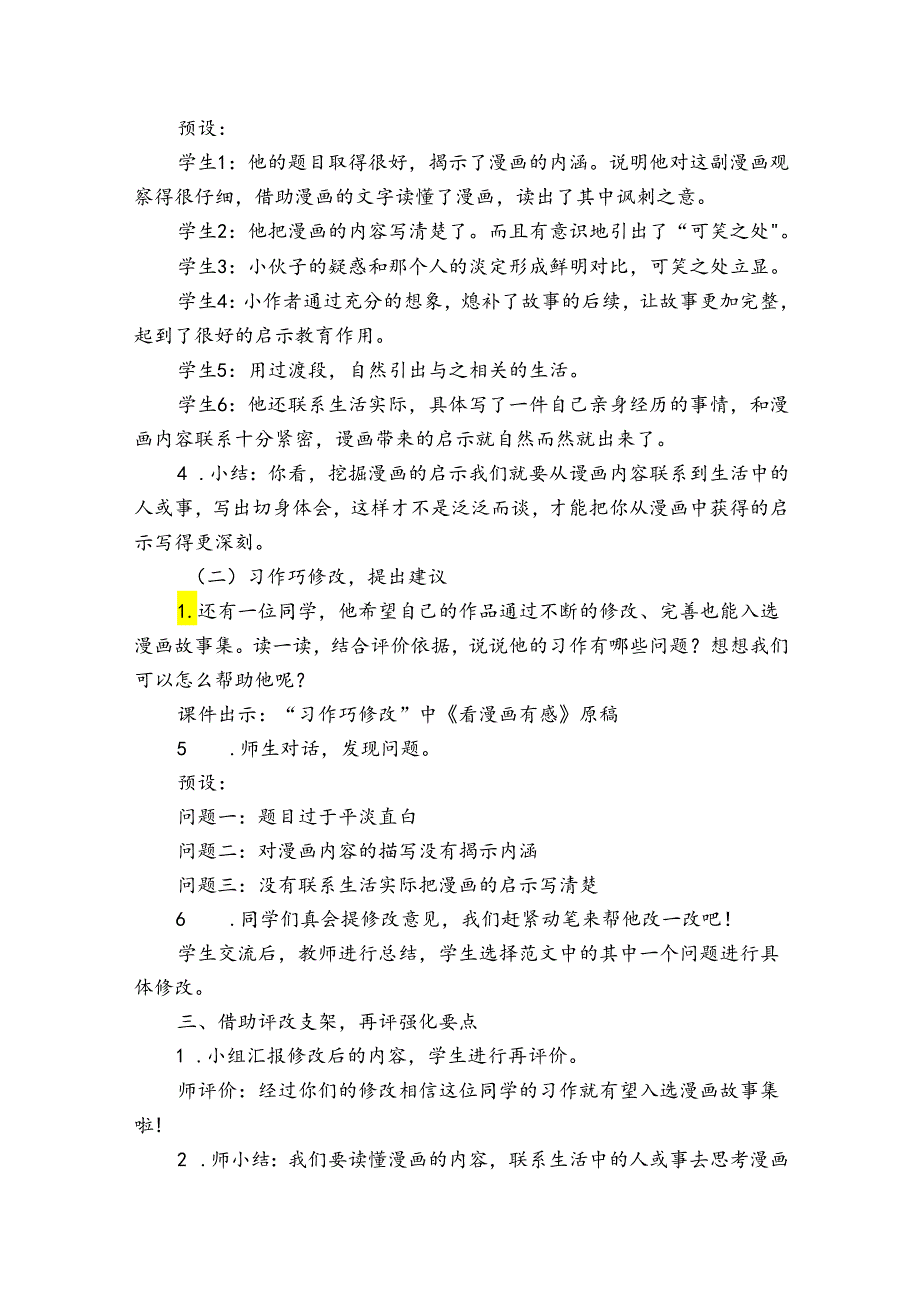 统编版五年级下册第八单元习作漫画的启示 公开课一等奖创新教学设计.docx_第2页