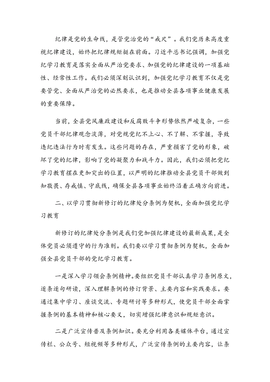 在关于开展学习2024年党纪学习教育读书班集中研讨交流会上的讲话.docx_第2页