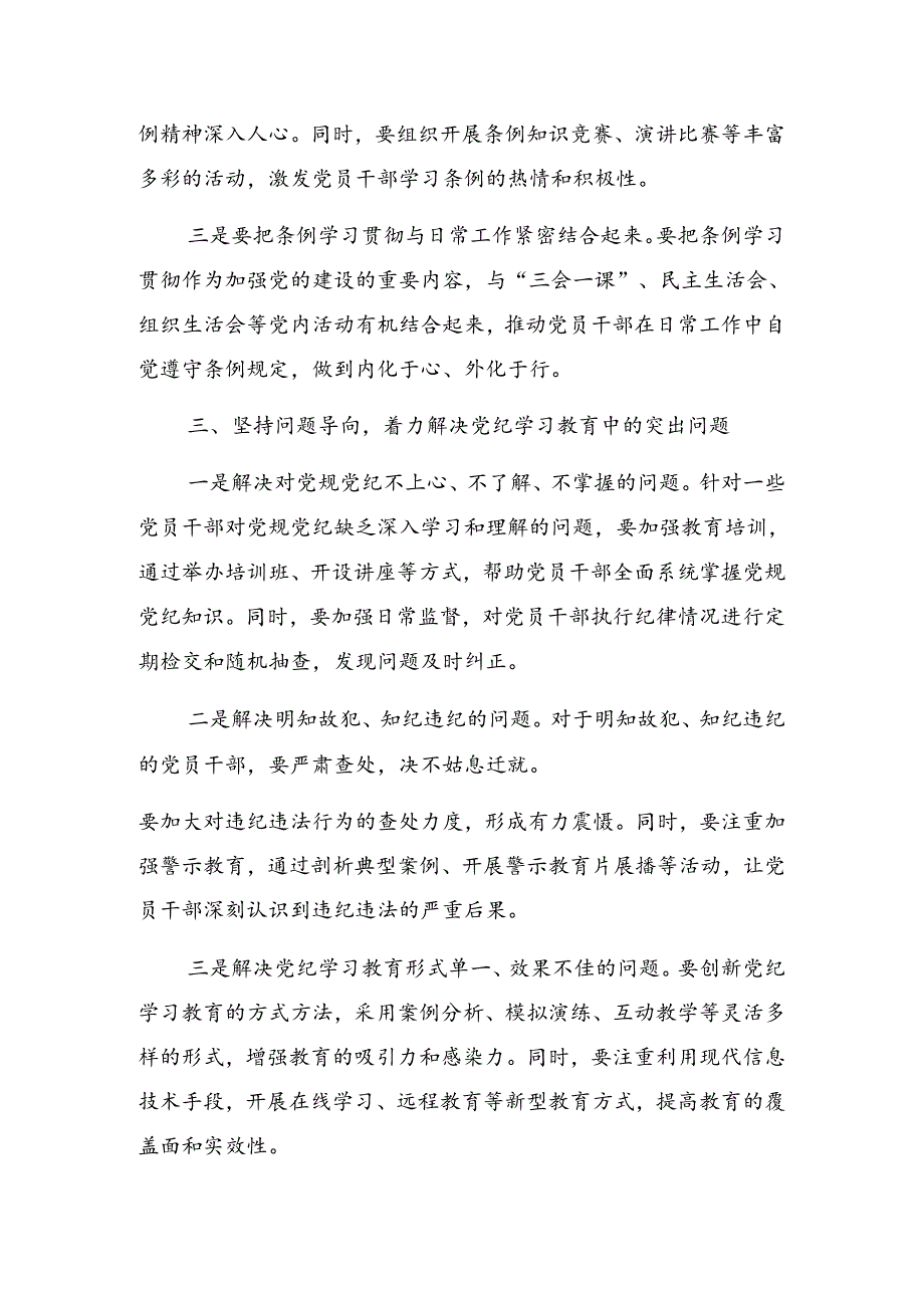 在关于开展学习2024年党纪学习教育读书班集中研讨交流会上的讲话.docx_第3页