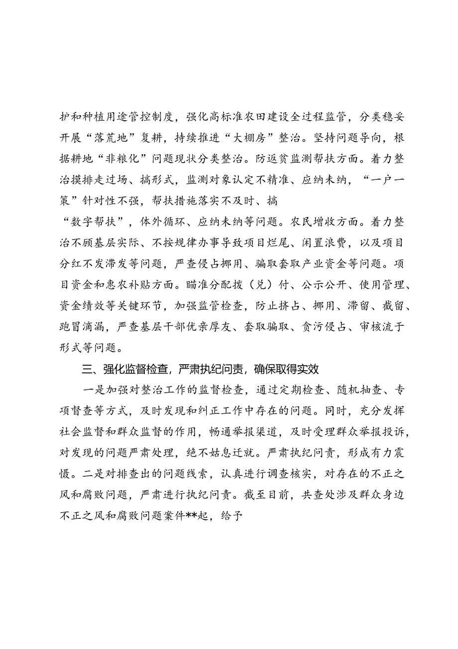 农业农村系统集中整治群众身边不正之风和腐败问题阶段性总结报告.docx_第3页