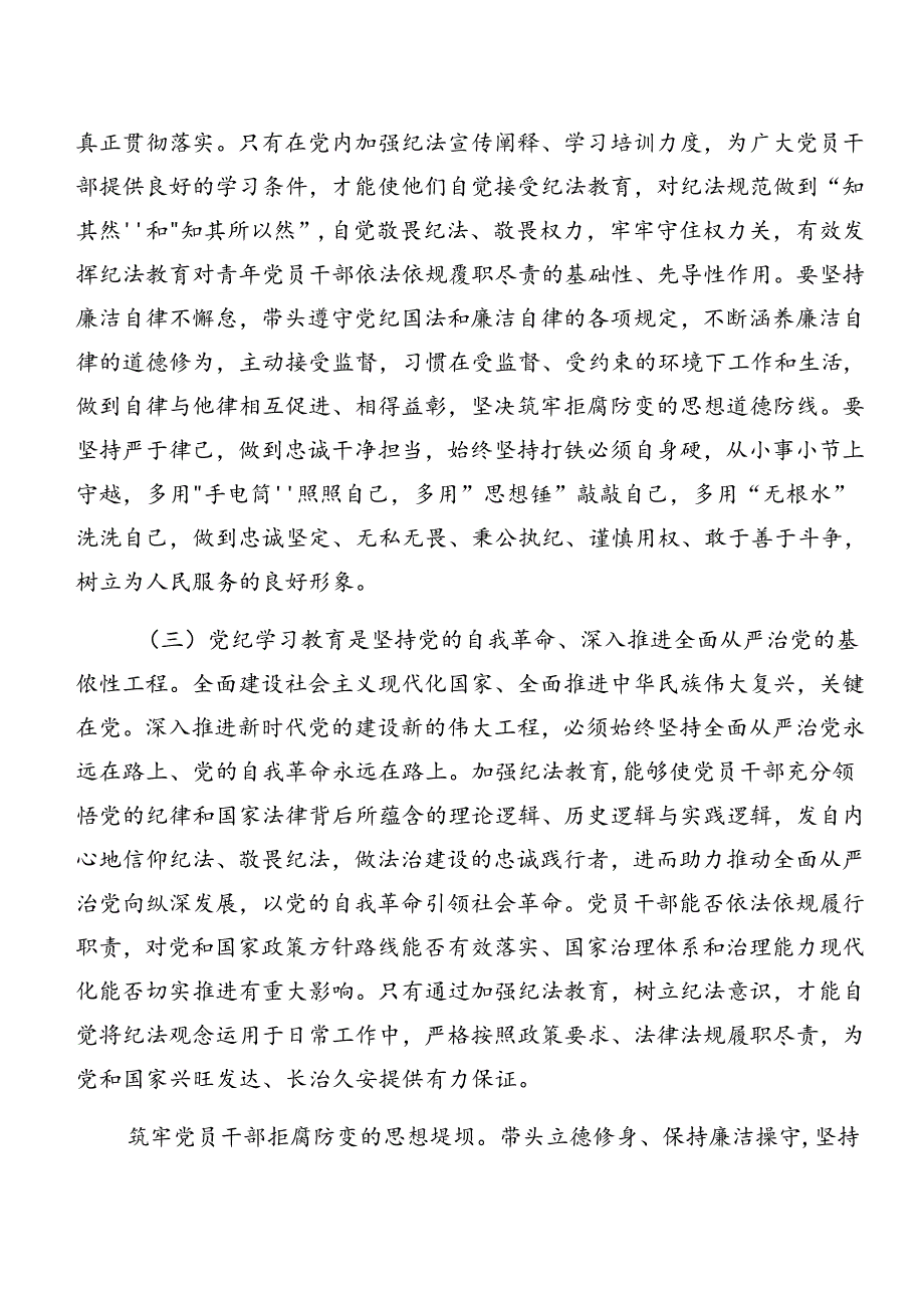 关于深入开展学习专题学习生活纪律和组织纪律等六项纪律研讨交流材料及心得体会共九篇.docx_第2页