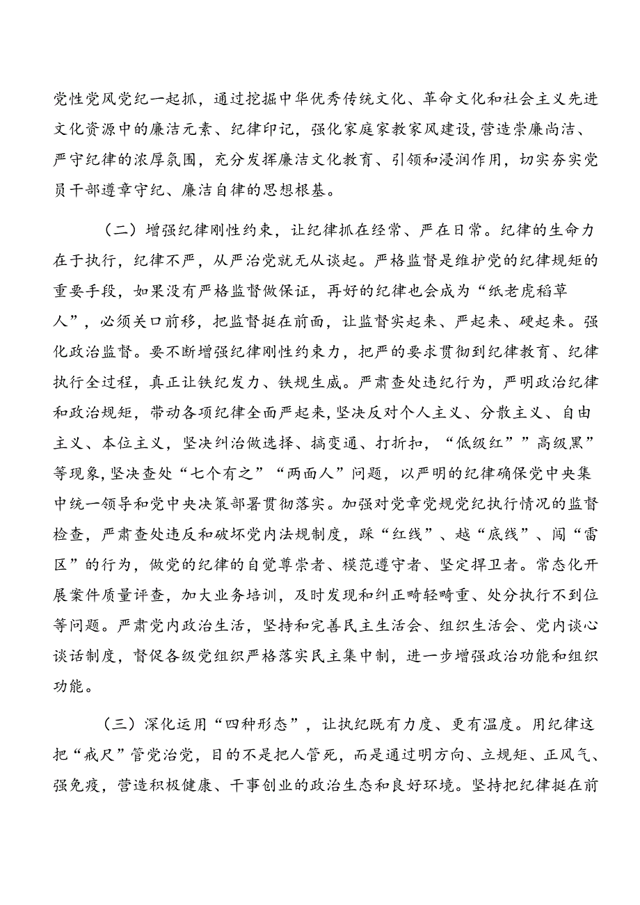 关于深入开展学习专题学习生活纪律和组织纪律等六项纪律研讨交流材料及心得体会共九篇.docx_第3页