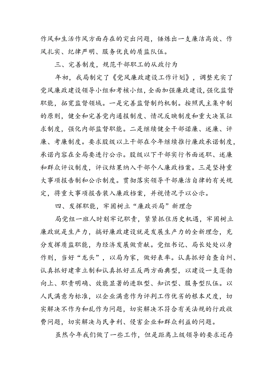 市质监局党风廉政建设工作汇报（1473字）.docx_第2页