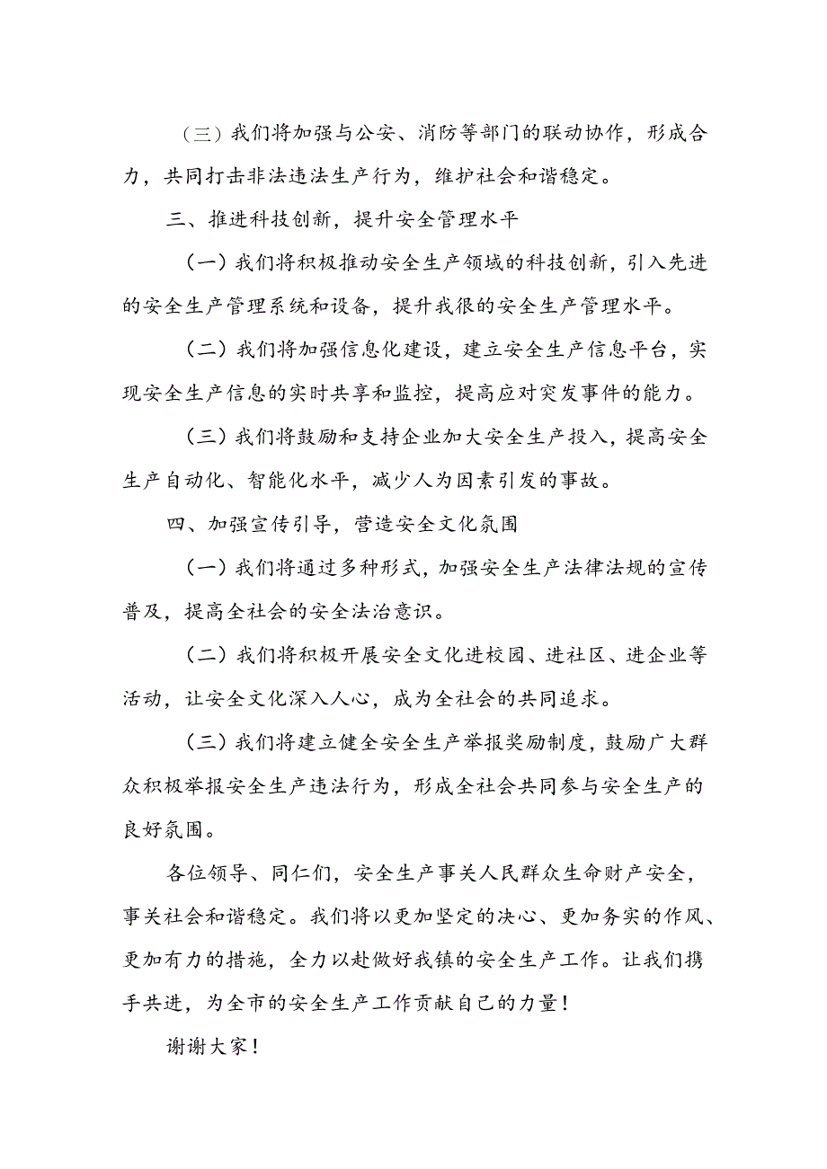 某乡镇党委书记在全市安全生产工作会议上的表态发言.docx_第2页