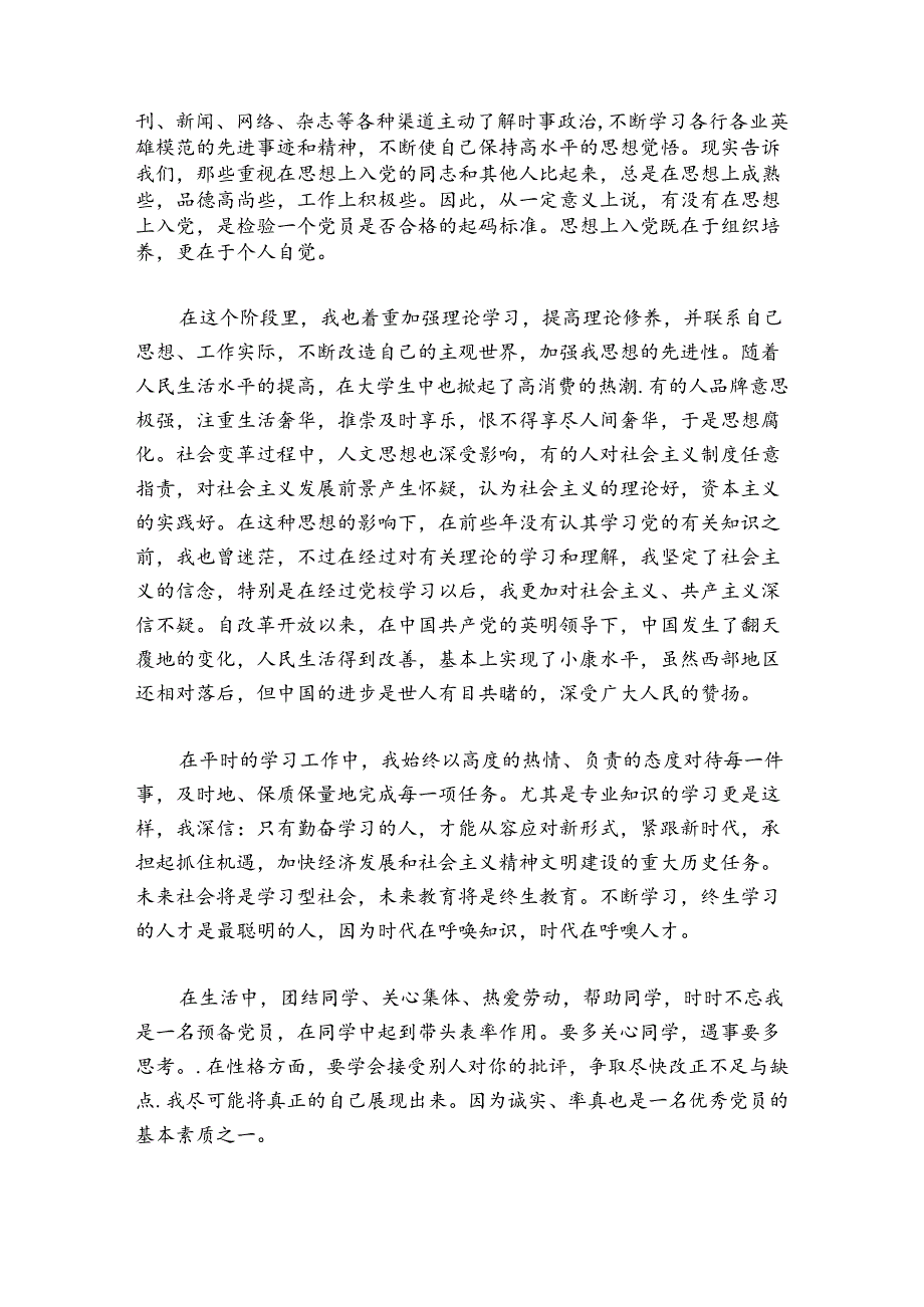 学生党员个人思想工作总结范文2024-2024年度(通用5篇).docx_第3页