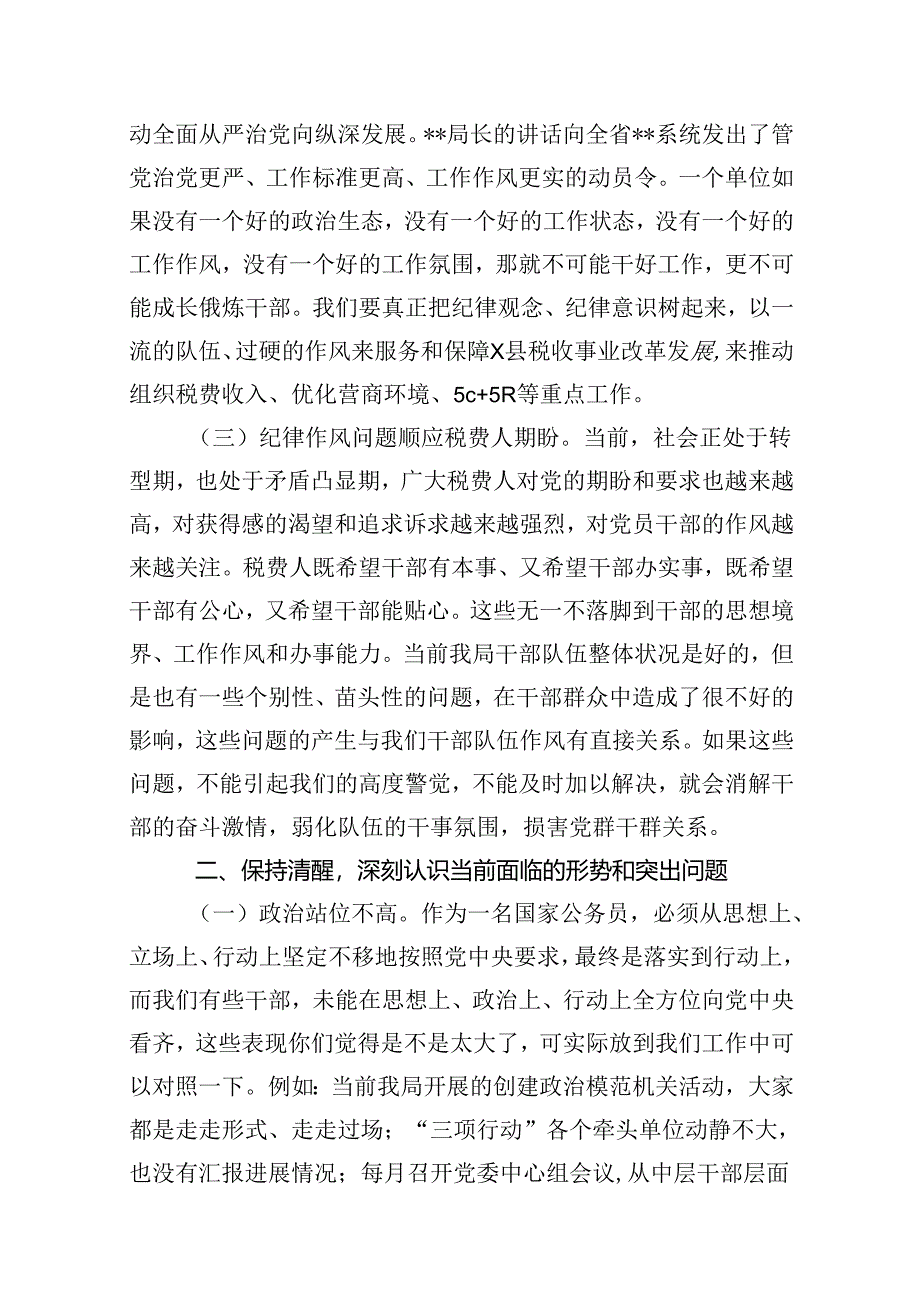 2024年党纪学习教育专题辅导宣讲党课讲稿（共12篇）汇编.docx_第3页