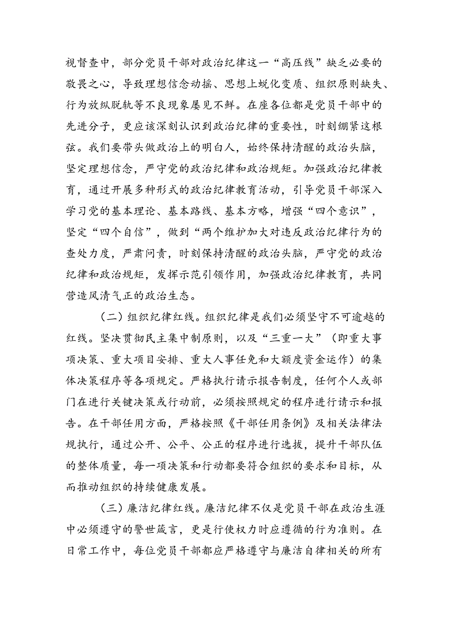 记红线守规矩辅导讲稿.docx_第2页