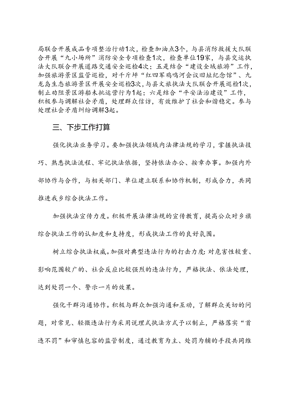 乡综合执法中心2024年第一季度执法工作总结.docx_第3页