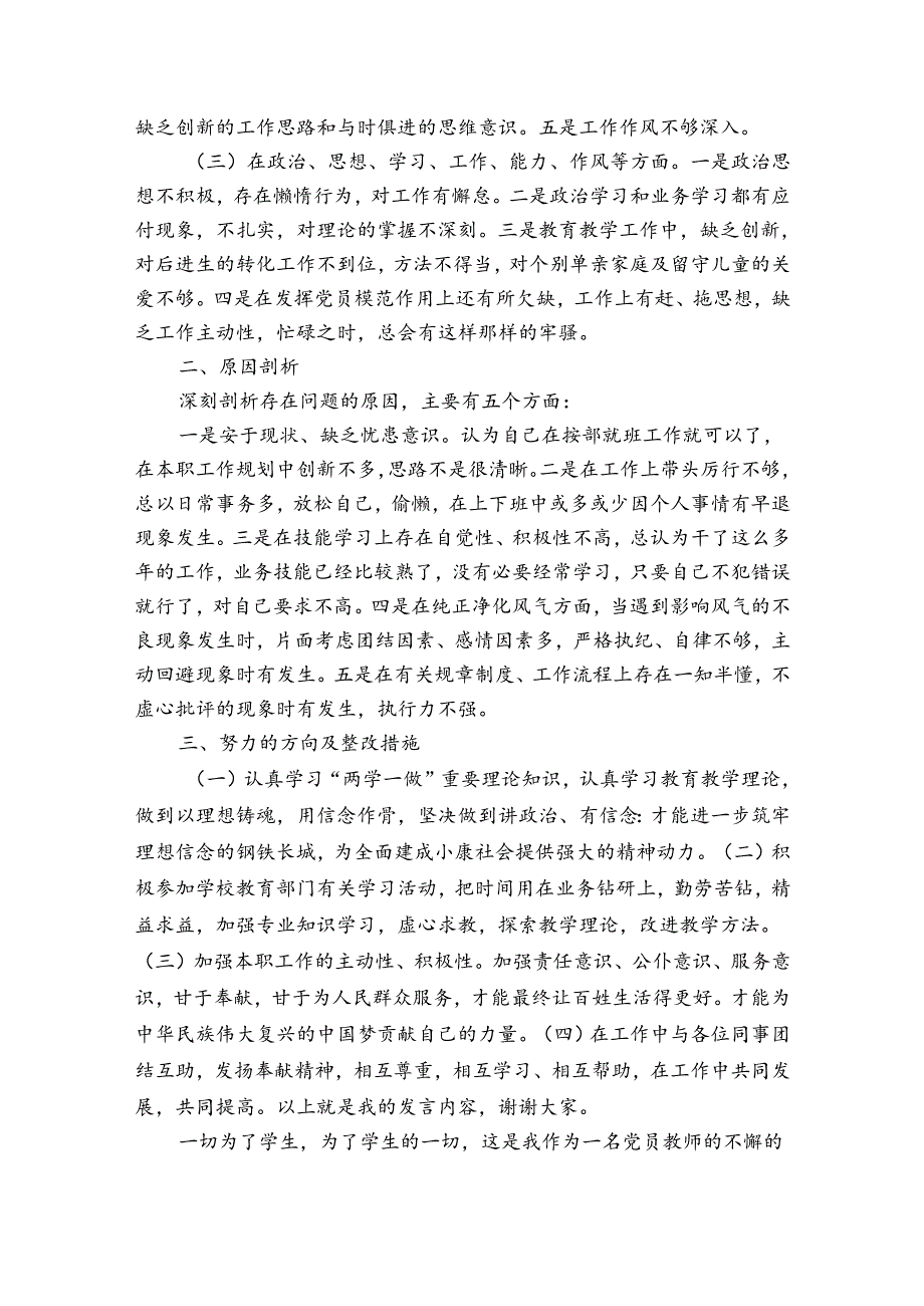 党员教师对照检查材料2021范文(通用6篇).docx_第3页