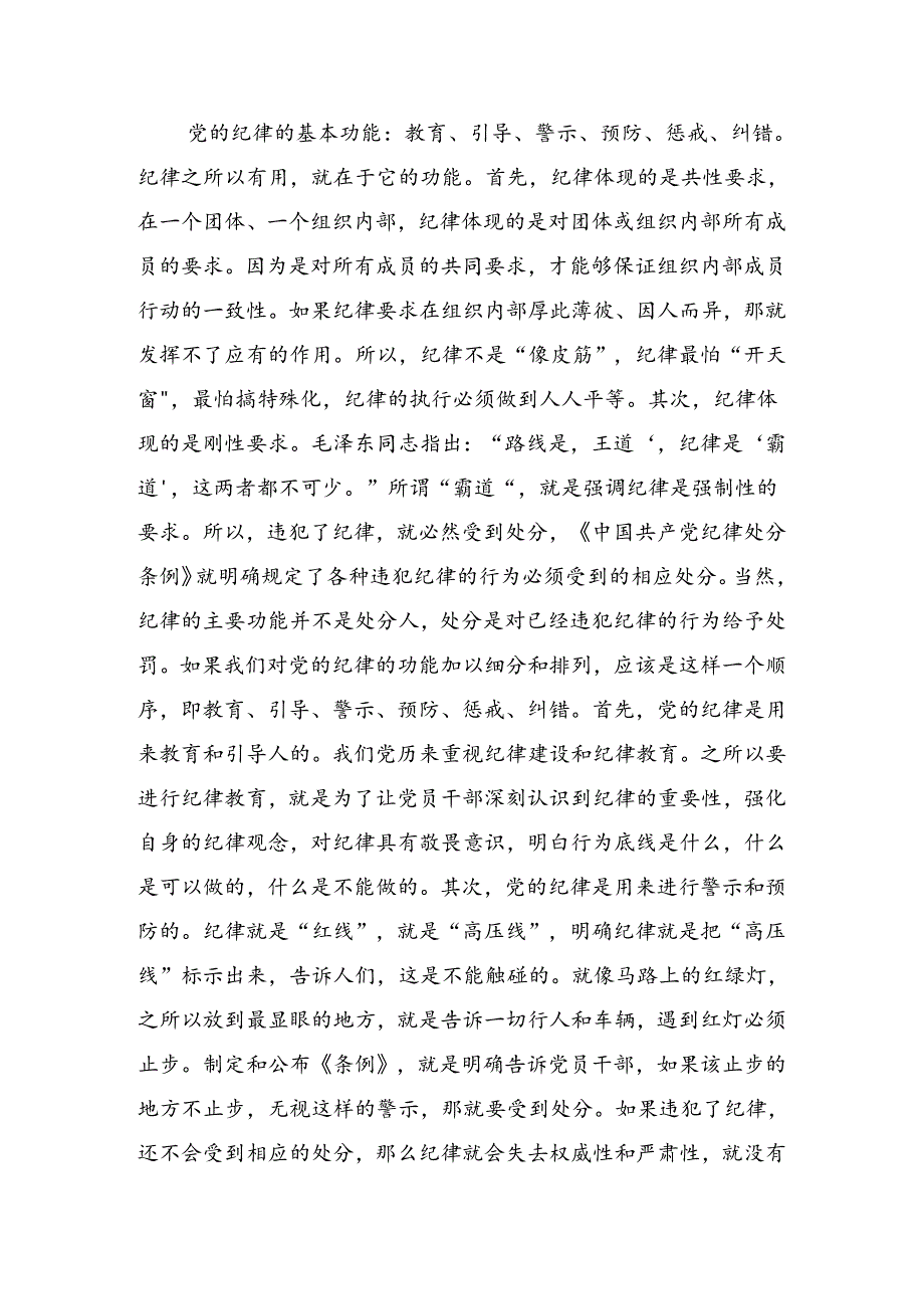 八篇学习领会2024年度庆祝七一建党103周年大会廉政党课讲稿.docx_第2页