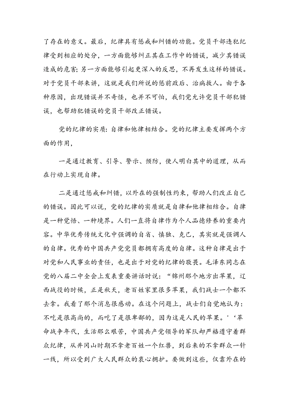 八篇学习领会2024年度庆祝七一建党103周年大会廉政党课讲稿.docx_第3页