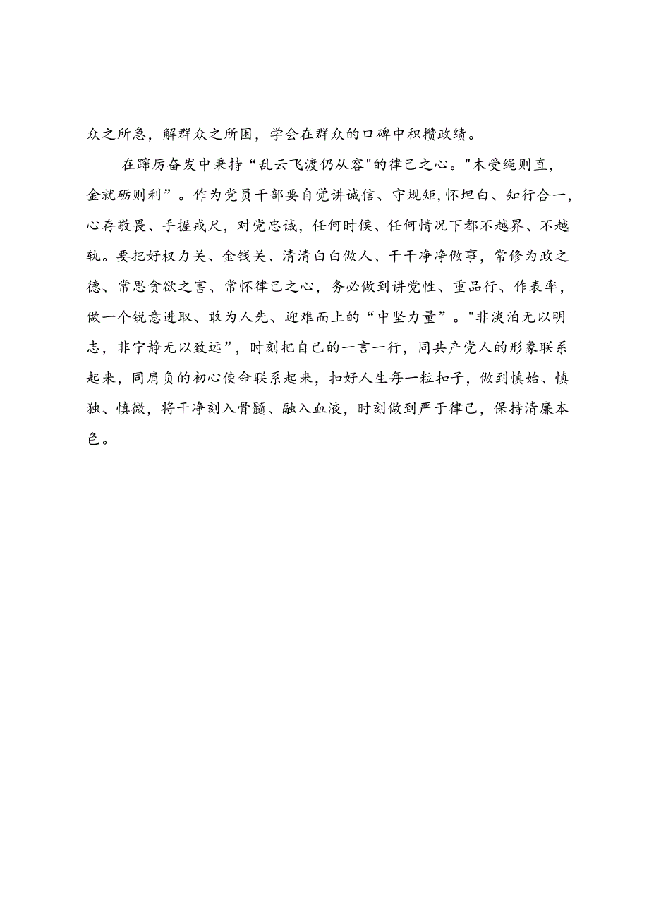 在党纪专题研讨交流会上的发言：以 “清正”之姿奔赴“赶考”之路.docx_第2页