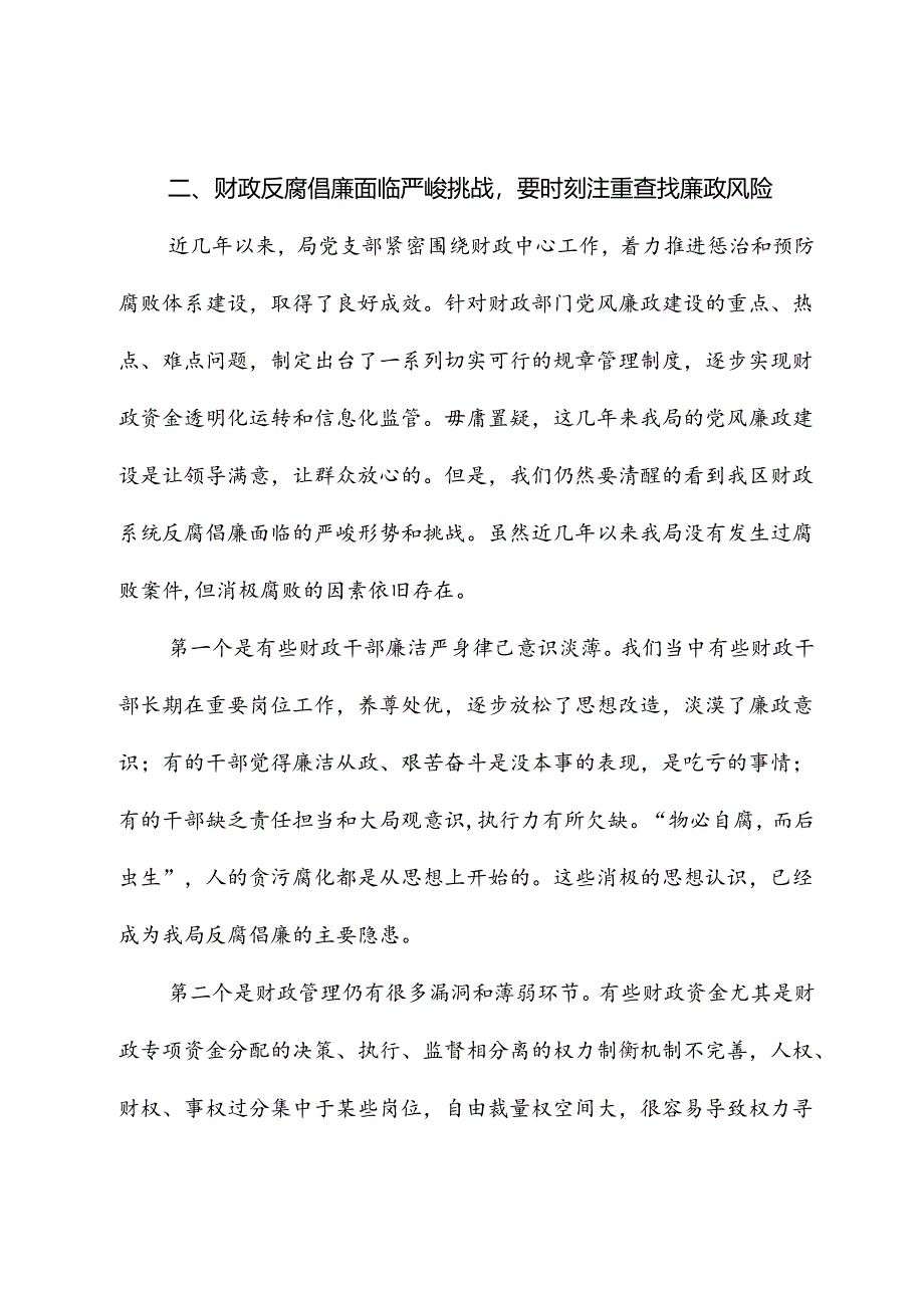 廉政党课：牢记为民理财坚持廉洁从政努力推动财政事业平稳发展.docx_第3页