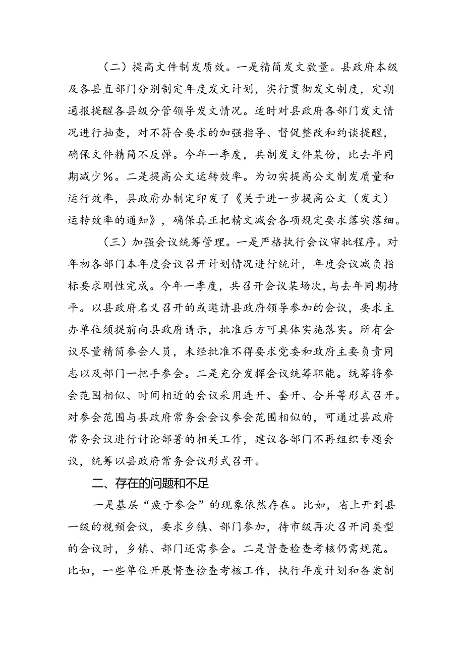 某县关于整治形式主义为基层减负工作的自查报告（共7篇）.docx_第2页