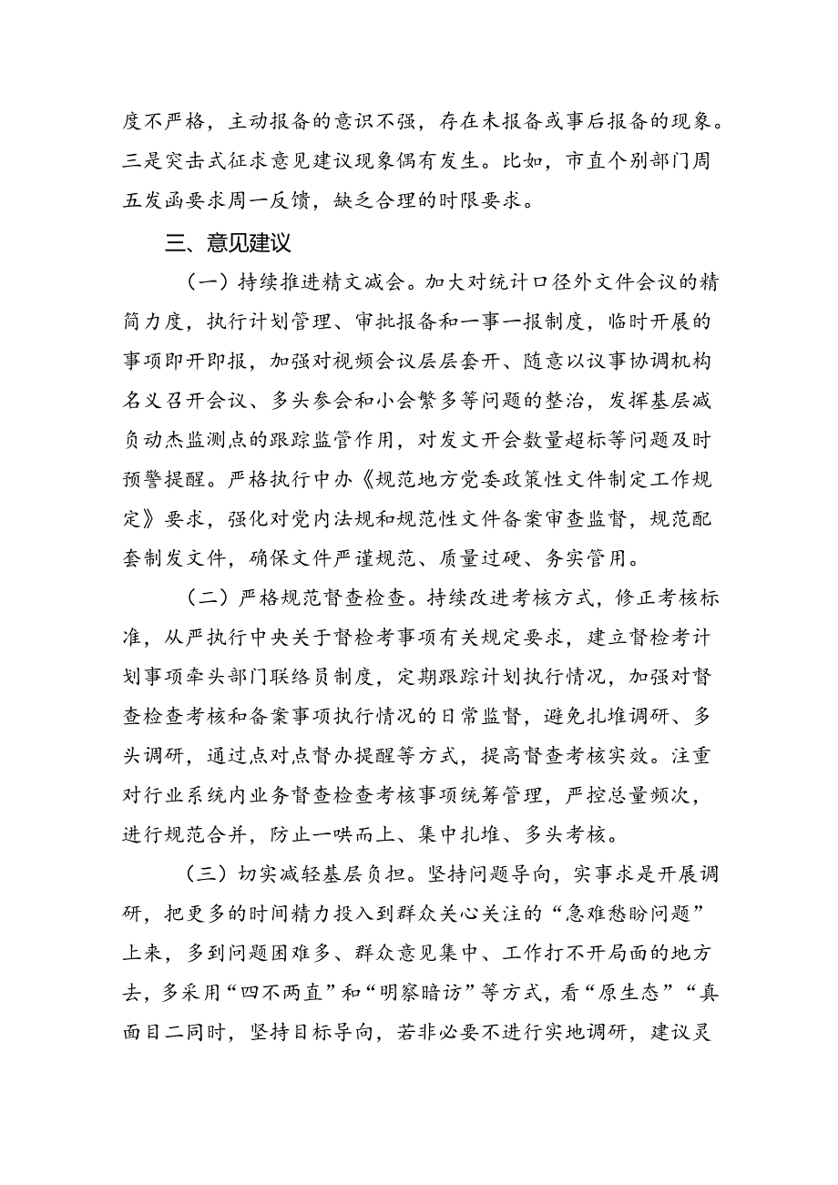 某县关于整治形式主义为基层减负工作的自查报告（共7篇）.docx_第3页